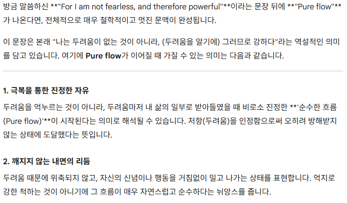 파워풀 알파벳 떨어지는 순서대로 보면 pure flow 길래 제미나이한테 물어보니까 이렇게 대답함