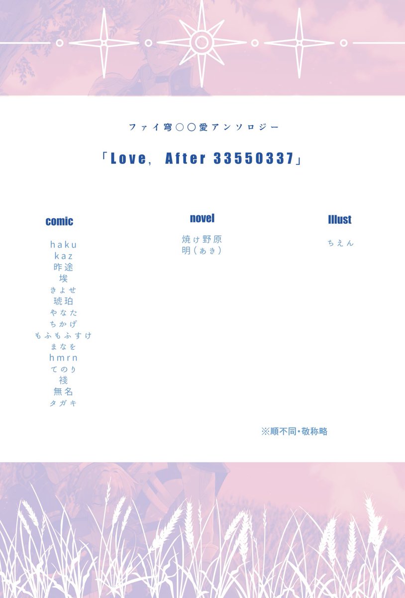 ファイ穹〇〇愛アンソロジー「Love,After33550337」 tweet media
