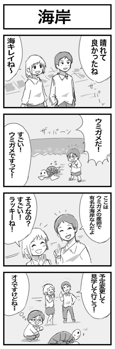4コマまんが『海岸』 #1h4d