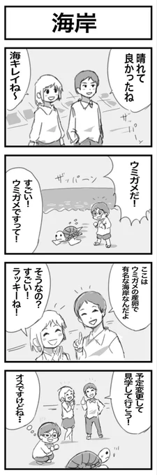 4コマまんが『海岸』 #1h4d 