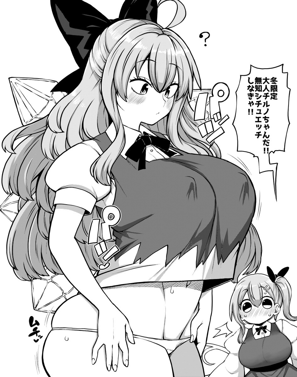 冬限定大人チルノちゃん! 