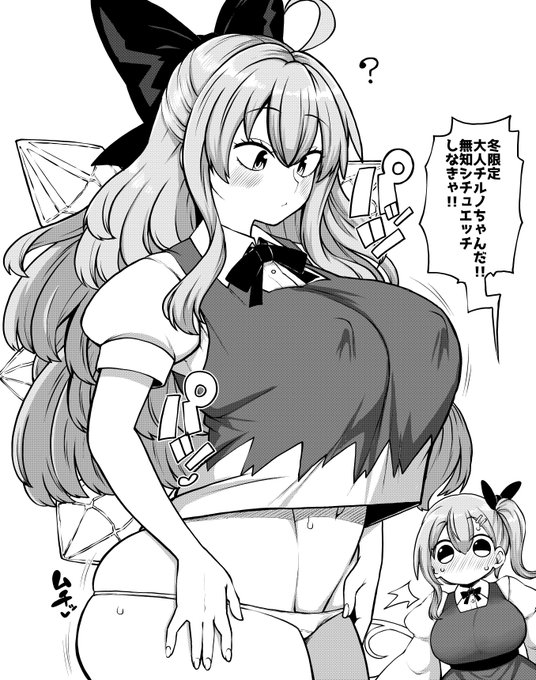 冬限定大人チルノちゃん! 