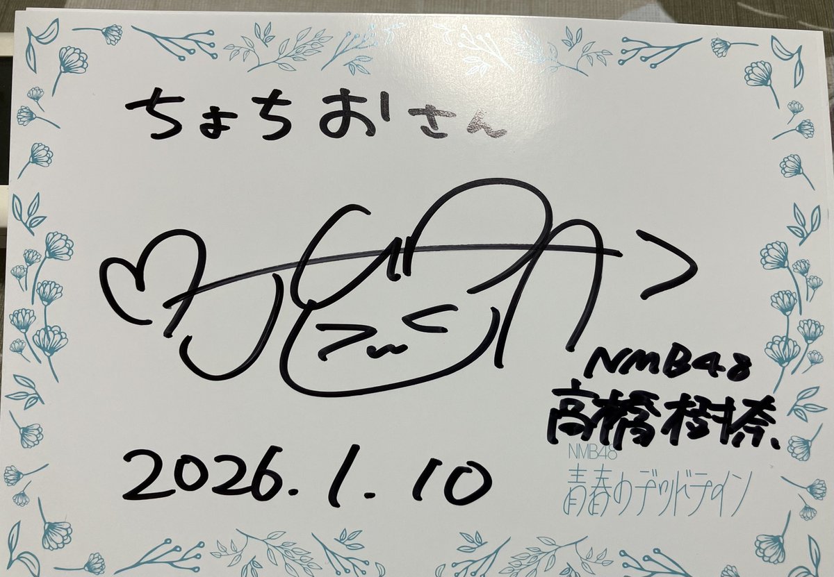 なんやこの可愛いサイン✍️は🤗 ひまりちゃんチェキを下げて行っ