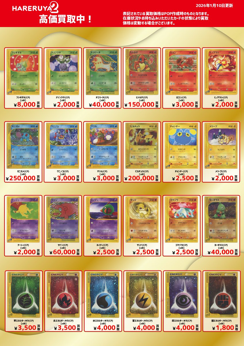 買取情報】 マクドナルドオリジナル「ミニマム☆パック」収録の買取