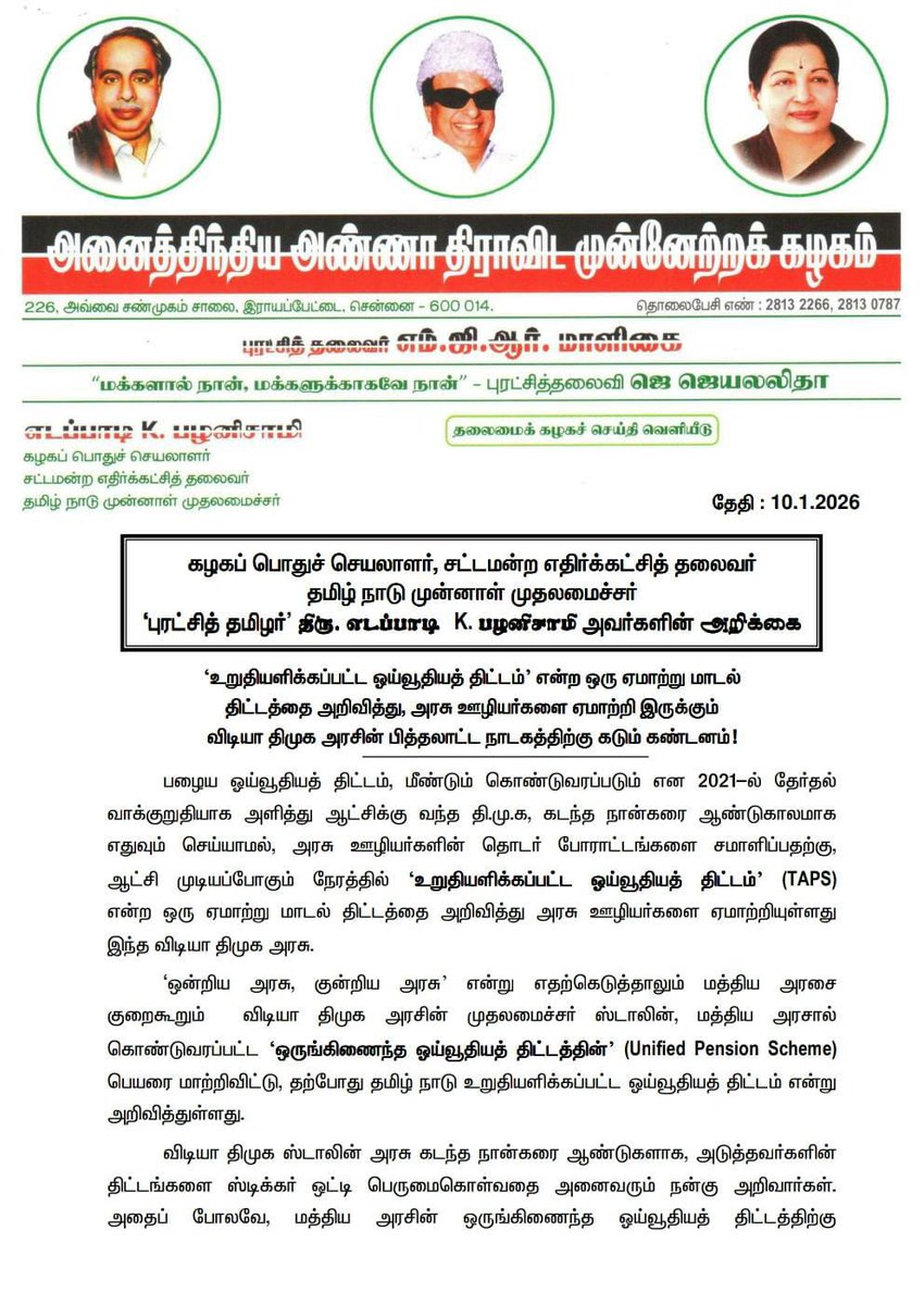 EPSTamilNadu's tweet photo. பழைய ஓய்வூதியத் திட்டம், மீண்டும் கொண்டுவரப்படும் என 2021-ல் தேர்தல் வாக்குறுதியாக அளித்து ஆட்சிக்கு வந்த தி.மு.க. கடந்த நான்கரை ஆண்டுகாலமாக எதுவும் செய்யாமல், அரசு ஊழியர்களின் தொடர் போராட்டங்களை சமாளிப்பதற்கு, ஆட்சி முடியப்போகும் நேரத்தில் 'உறுதியளிக்கப்பட்ட ஓய்வூதியத் திட்டம்' (TAPS) என்ற ஒரு ஏமாற்று மாடல் திட்டத்தை அறிவித்து அரசு ஊழியர்களை ஏமாற்றியுள்ளது இந்த விடியா திமுக அரசு.

'ஒன்றிய அரசு, குன்றிய அரசு' என்று எதற்கெடுத்தாலும் மத்திய அரசை குறைகூறும் விடியா திமுக அரசின் முதலமைச்சர் ஸ்டாலின், மத்திய அரசால் கொண்டுவரப்பட்ட 'ஒருங்கிணைந்த ஓய்வூதியத் திட்டத்தின்' (Unified Pension Scheme) பெயரை மாற்றிவிட்டு, தற்போது தமிழ் நாடு உறுதியளிக்கப்பட்ட ஒய்வூதியத் திட்டம் என்று அறிவித்துள்ளது.

பழைய ஒய்வூதியத் திட்டம் கொண்டுவரப்படும் என்று வாக்குறுதி அளித்துவிட்டு, ஆட்சிக்கு வந்தபின் அரசு ஊழியர்களை இதுவரை ஏமாற்றி வந்த நிலையில், 2026 சட்டமன்றப் பொதுத் தேர்தலை எதிர்கொள்வதற்கும். அரசு ஊழியர்களின் போராட்டங்களை தற்காலிகமாக சமாளிப்பதற்கும், பங்களிப்புடன் கூடிய மத்திய அரசின் ஒருங்கிணைந்த ஓய்வூதியத் திட்டத்தை, தமிழ் நாடு உறுதியளிக்கப்பட்ட ஓய்வூதியத் திட்டமாக அறிவித்து மீண்டும் அரசு ஊழியர்களை ஏமாற்றியுள்ளார் விடியா திமுக அரசின் முதலமைச்சர் ஸ்டாலின். இச்செயல் 'புதிய மொந்தையில் பழைய கள்' என்ற பழமொழியைத்தான் நினைவுபடுத்துகிறது.

எனவே, எதிர்பார்த்தபடி பெரிய மாற்றம் ஏதுமில்லை என்பதை பல அரசு ஊழியர்கள் உணர்ந்திருந்தாலும், இனிப்பு என்ற பெயரில் பொய்யை மூடி மறைத்த சங்க நிர்வாகிகள், புதிய திட்டத்தை ஏற்றுக்கொண்டு புன்னகைப்பது வேடிக்கையாக உள்ளது. உண்மையை அரசு ஊழியர்கள் ஒருநாள் உணர்வார்கள். தாங்கள் ஏமாற்றப்பட்டதையும், அதற்கு சங்க நிர்வாகிகள் துணை போயுள்ளனர் என்பதையும் புரிந்துகொள்வார்கள். அதற்கு வரும் தேர்தலில் திமுக-வை தோற்கடித்து தக்க பரிசைத் தருவார்கள்.
@AIADMKOfficial