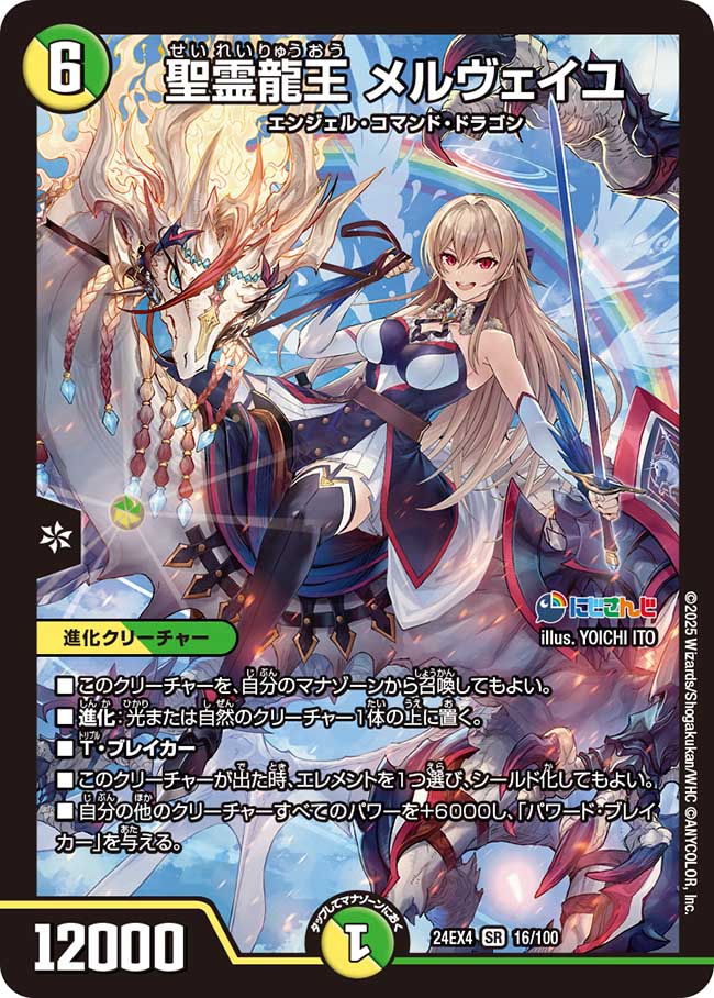 デュエマ アドバンスCS】「Ciel Cup(2026/1/9)」結果 白緑ハイパー