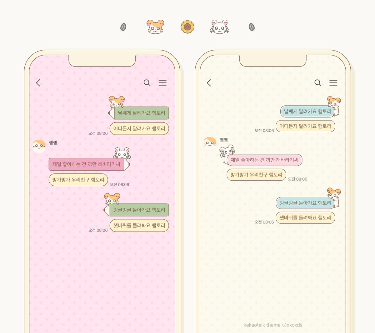 ˚₊‧♡ 햄토리 카카오톡 테마 (iOS/AND) ♡‧₊˚

햄햄이 생각 잔뜩 하며 만든 테마 ◝ ·̫ ◜
사용료는 알티와 마음으로 받겠습니다
기다려주셔서 감사해요오..

🔗posty.pe/figdto