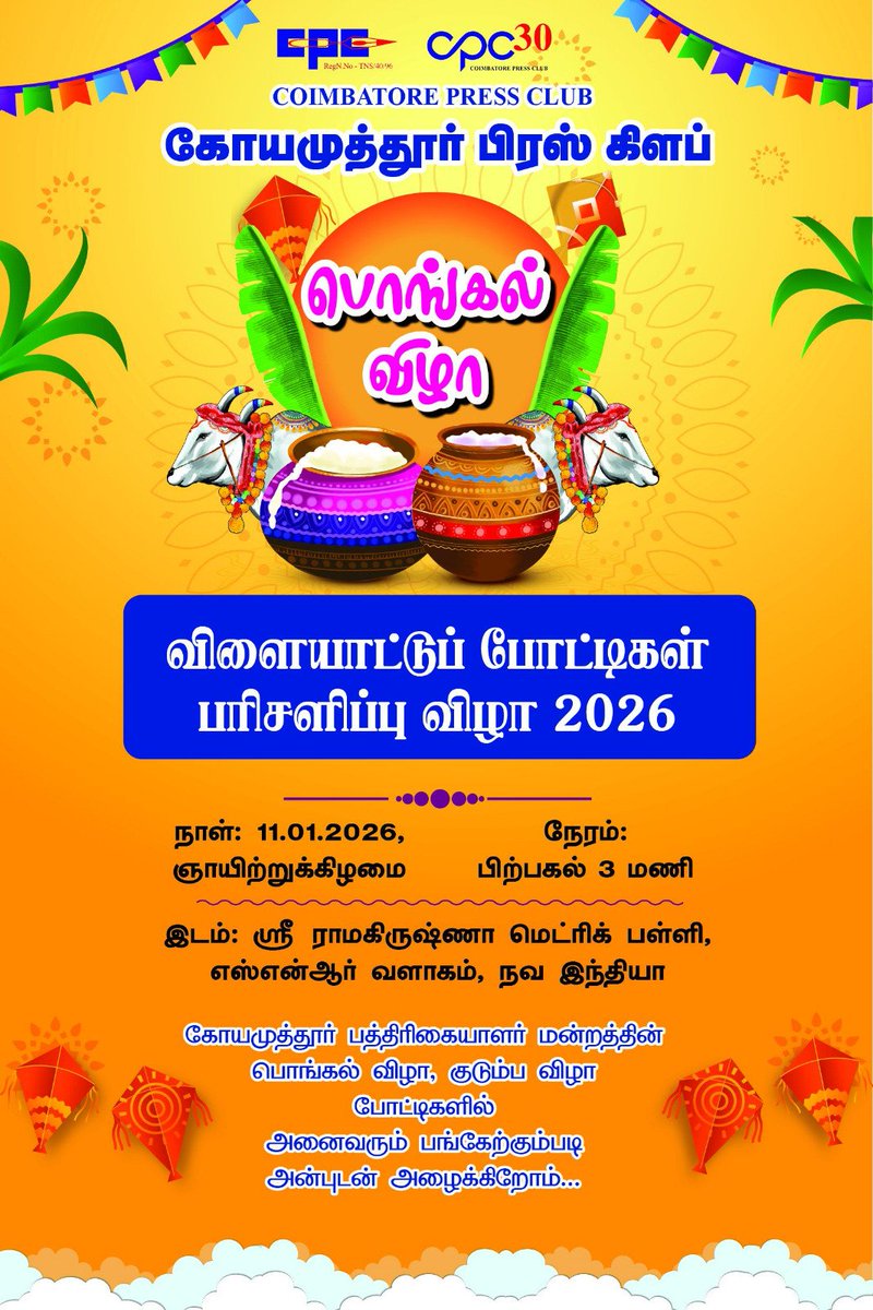 COIMBATORE PRESS CLUB tweet media