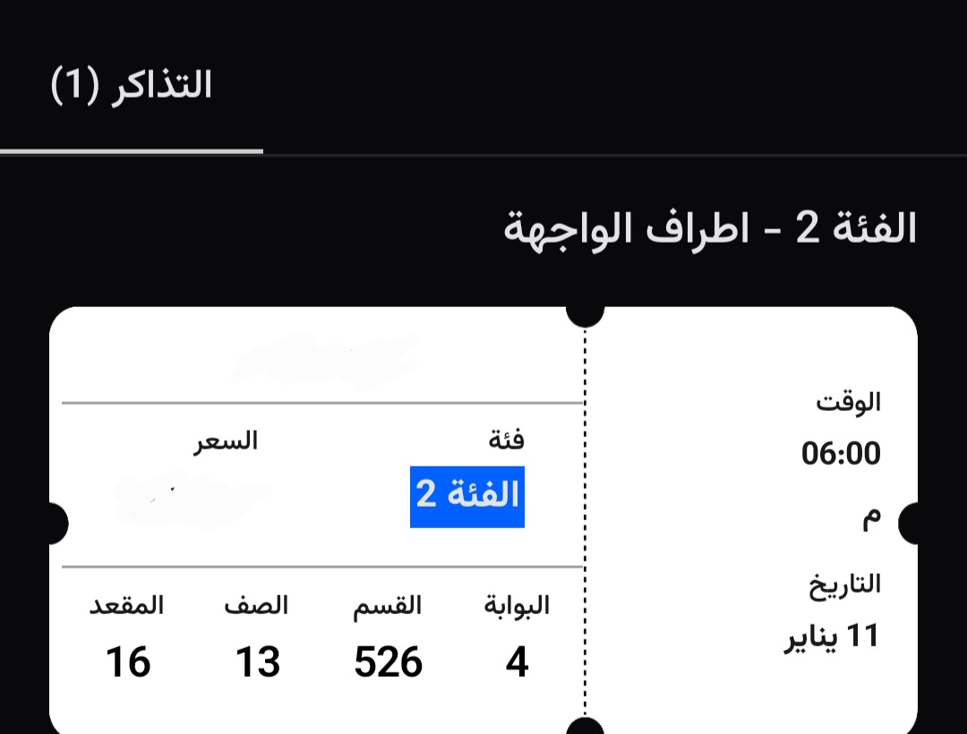 abuasharah's tweet photo. تذاكر نهائي السوبر الاسباني 
باقي تذكرة واحد مربع٥٢٦ https://t.co/aNFucZh7ag