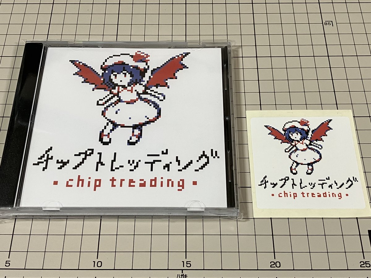 MusicROMが完成したと聞いて、悦楽舎さんの新譜「chiptreading」をゲットしました～！(^^)ﾉ💿✨