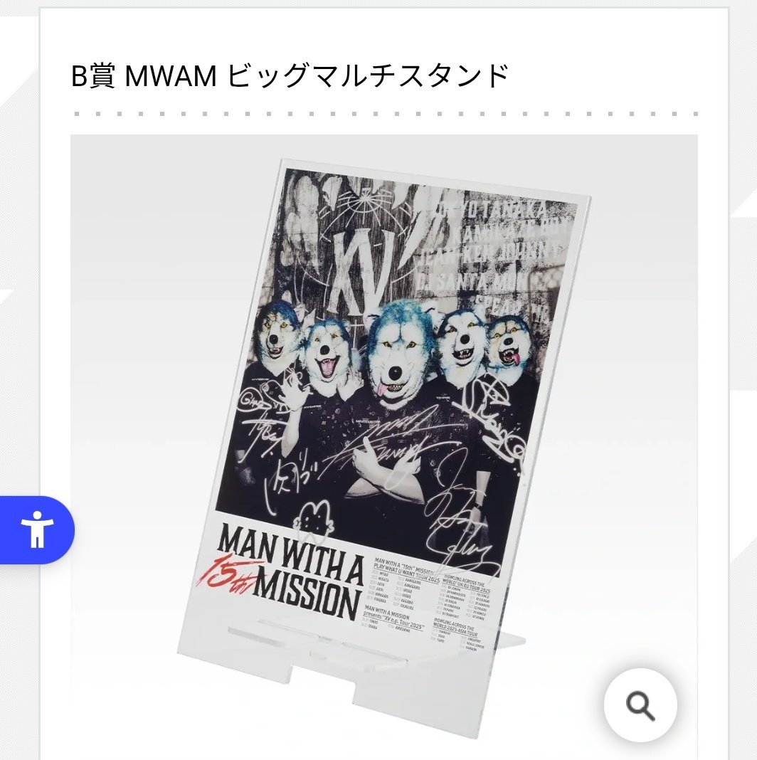 MAN WITH A MISSION マンウィズ 一番くじ 交換 譲→ラストワン 求→A賞