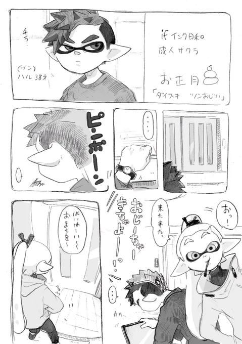 雑漫画
Ifインク日和シリーズ

ダイスキ ツンおじい前編 