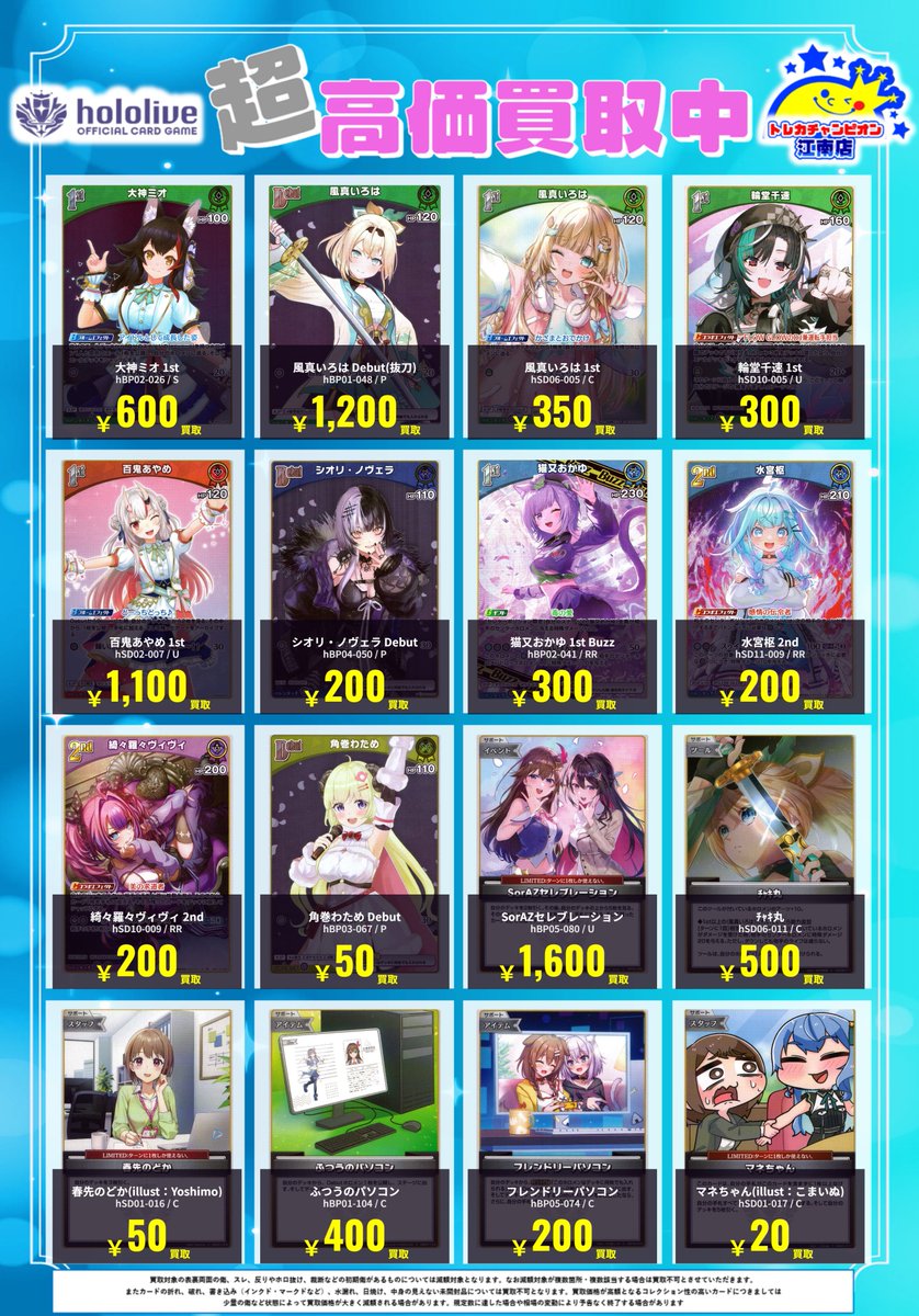 S 　トレカ S.COUPS クプス トレカ