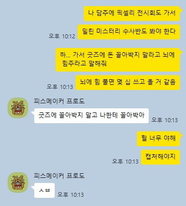 동생이 너무 야한 말을 함