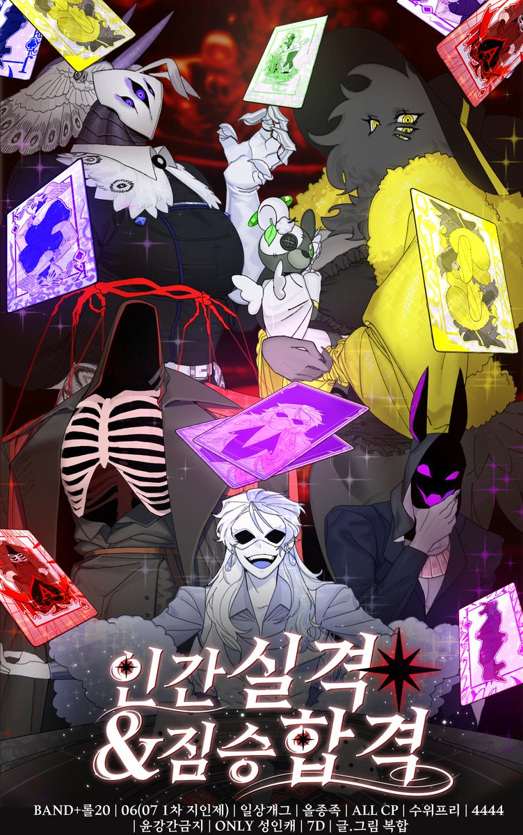 GSURch's tweet image. {인간실격&amp;amp;짐승합격2}
BAND+롤20 | 06(07 1차 지인제) | 일상개그 | 올종족 | ALL CP | 수위프리 | 4444 | 윤강간금지 | ONLY 성인캐 | 7D | 글.그림 복합

band.us/band/68765970/…