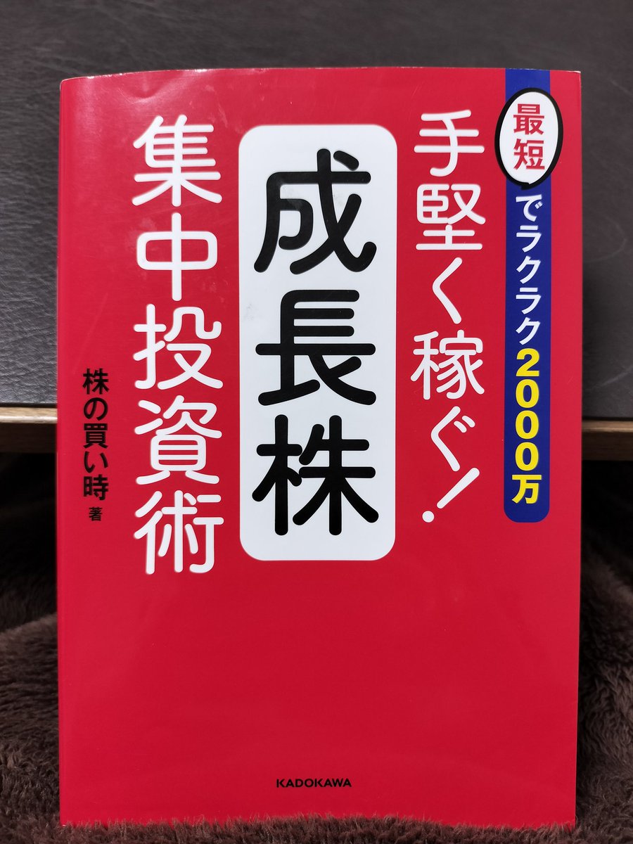 株の買い時 さんの 手堅く稼ぐ！成長株集中投資術 読了。損切りの重要性の説明が今まで読んだ本の中で一番しっくりきた  20%の含み損から元手の額まで回復するには25%の上昇が必要。 100→80(-20%) 80→100(+25%) 本来なら損切りして戻した資金で別の 投資をして成功できた ...