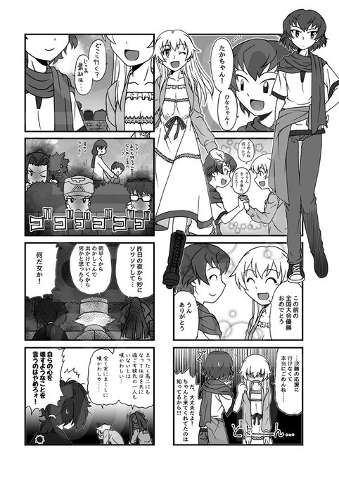 カエサルの誕生日をにぎやかしに。
昔たかちゃんとひなちゃんがおデートする漫画を描いてました(1/2) 
