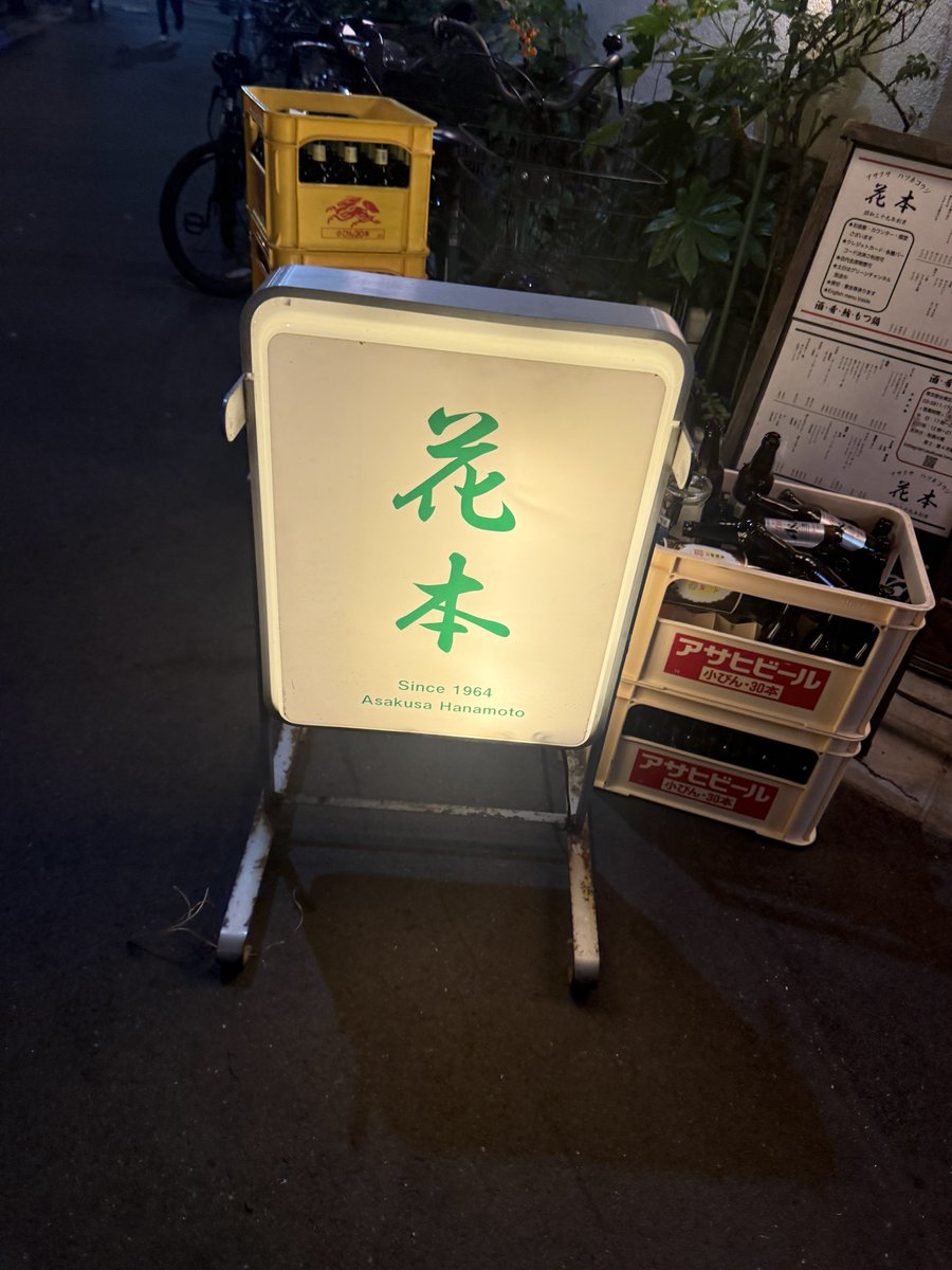 jamamaes's tweet image. 久しぶりに見たサッカリンすごいことになっとるわ腕相撲に始まり落語に鉄砲玉ことコータさんと盛りだくさん楽しかった
浅草看板コレクション(たまたま見つけたやつだけ)