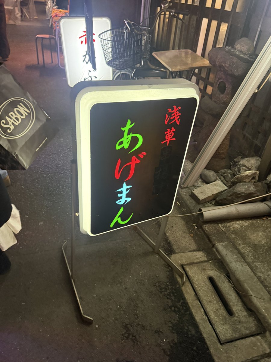 jamamaes's tweet image. 久しぶりに見たサッカリンすごいことになっとるわ腕相撲に始まり落語に鉄砲玉ことコータさんと盛りだくさん楽しかった
浅草看板コレクション(たまたま見つけたやつだけ)