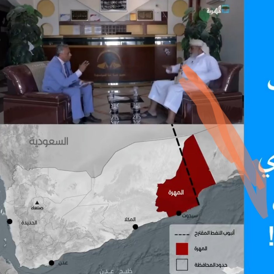 salmachams58461's tweet image. The plan was once rejected by Sultan Qaboos and South Yemen, later blocked by resistance in Al-Mahrah. Critics say it is resurfacing today under new regional pressures.
#Yemen #Geopolitics #AlMahrah
