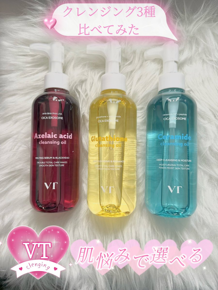 PR VT(@vtcosmetics_jp ) クレンジングオイル3種、使い比べレビュー