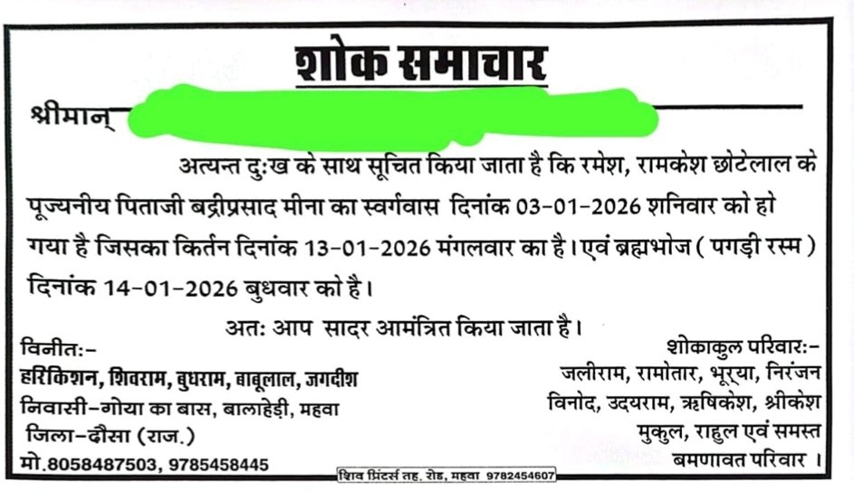राज. मृत्युभोज अधिनियम 1960 कानून के तहत राज्य मे कोई भी व्यक्ति मृत्युभोज नही कर सकता और ना ही उसमे शामिल हो सकता! <a href="/DausaPolice/">Dausa Police</a> जिला प्रशासन कृपया मृत्युभोज करने वाले एवं मृत्युभोज करने का दबाव बनाने वाले पटेलों पर भी सख्त कार्रवाई करे! <a href="/RajPoliceHelp/">Rajasthan Police HelpDesk</a> <a href="/RajCMO/">CMO Rajasthan</a>
<a href="/IgpJaipur/">IGP Jaipur Range</a>