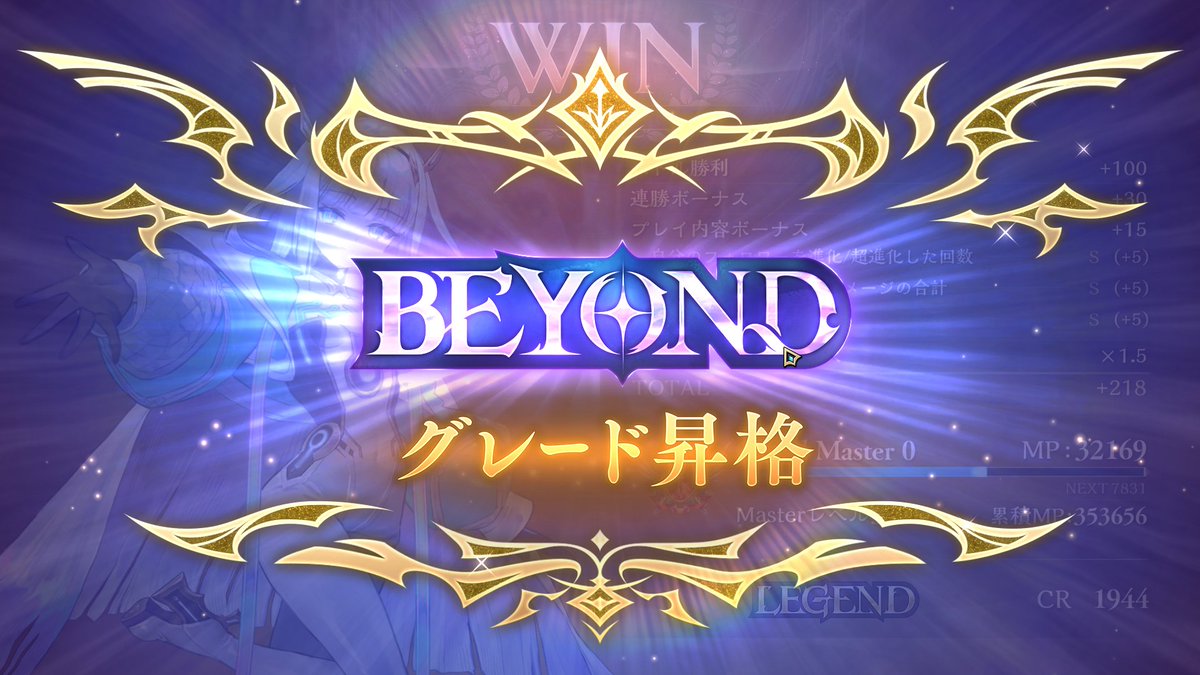 SV_Choco's tweet image. さっきのリストのまま順調にBEYOND！✨