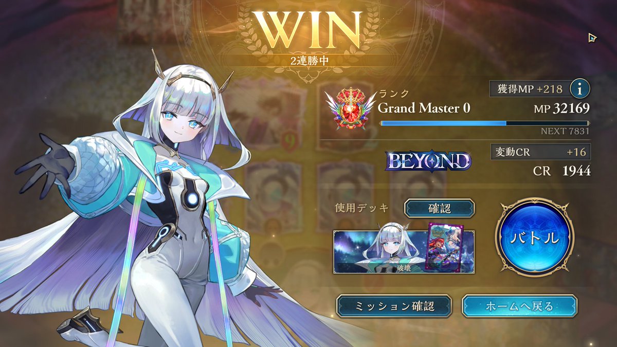 SV_Choco's tweet image. さっきのリストのまま順調にBEYOND！✨