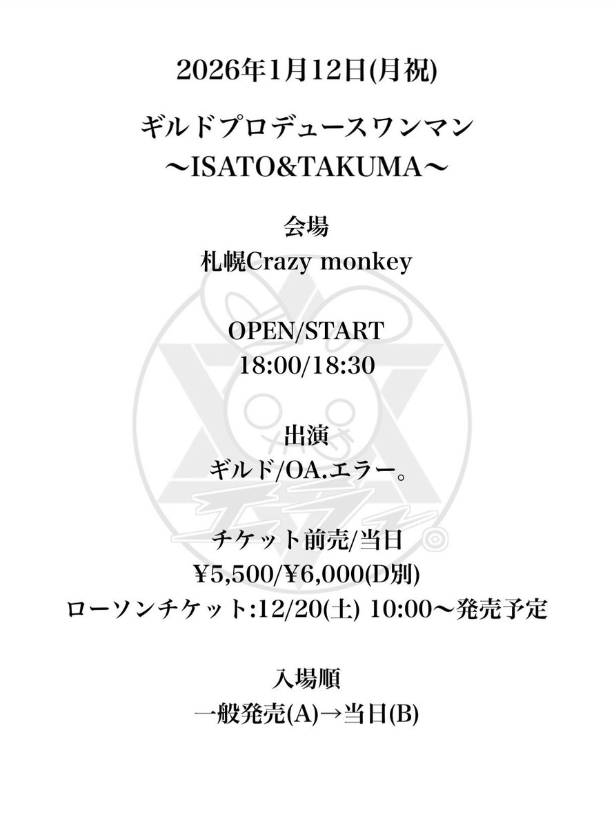 error_official_'s tweet image. 【NEXT LIVE】

💥 2026/1/12(月祝)
ギルドプロデュースワンマン
〜ISATO&amp;amp;TAKUMA〜

⏰OPEN 18:00  START 18:30

🎫 Lコード：12565
x.gd/aqdgH

support:@0518_yu_ri_b

🆕 DMにてチェキ予約受付中！ 
1枚から予約できます。
・1/12 
・名前
・指定メンバー(複数名指定可)
・枚数