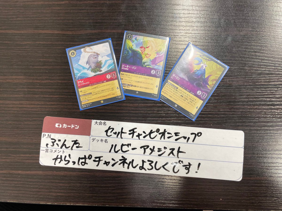 🦖 #ディズニーロルカナ 大会情報🦖 本日開催のセットチャンピオン