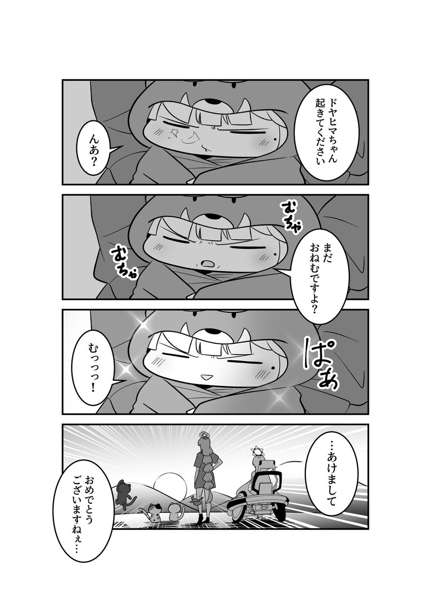 もちもちエケチャン
ドヤヒマちゃんをよろしくですねぇ…

 #3連休はフォロワーさんが増えるらしい 