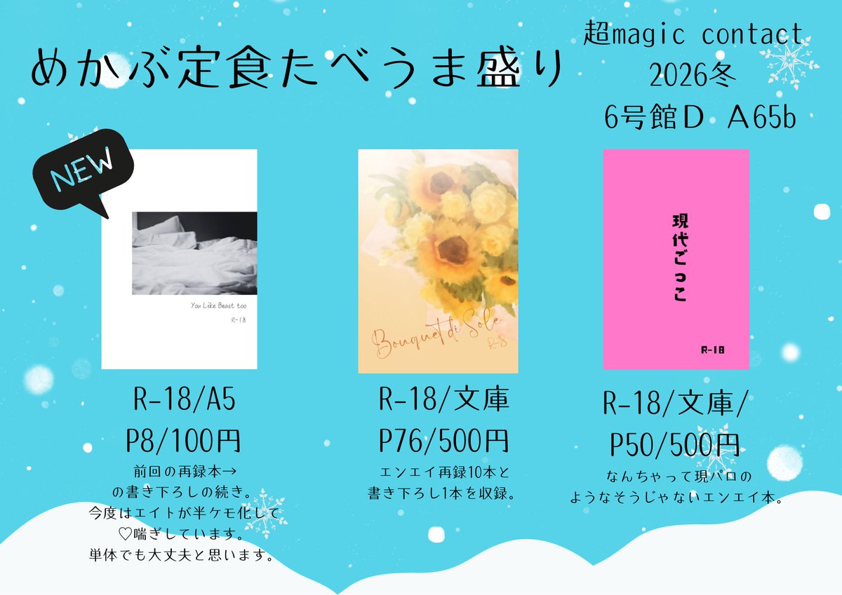 mekabu0mekabu's tweet photo. 1/11インテ 6号館D A65b
たべうまさんとの合同です🙆♀️✨️
当日はエンエイ🔥8️⃣新刊コピ本・既刊があります🙌
よろしくお願いいたします~😘
#magic_contact https://t.co/rnxSSG1lKa