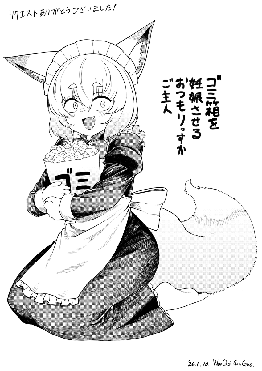 skeb納品しました
「よその子の依頼は大丈夫でしょうか?
sakifox氏を描いて頂きたいです。
メイド服のごすメイがティッシュで山盛りのゴミ箱を抱えて「ゴミ箱を妊娠させるおつもりっすかご主人」と言ってくるところをお願いします。」 
https://t.co/oIz73exBPQ 
#Skeb 