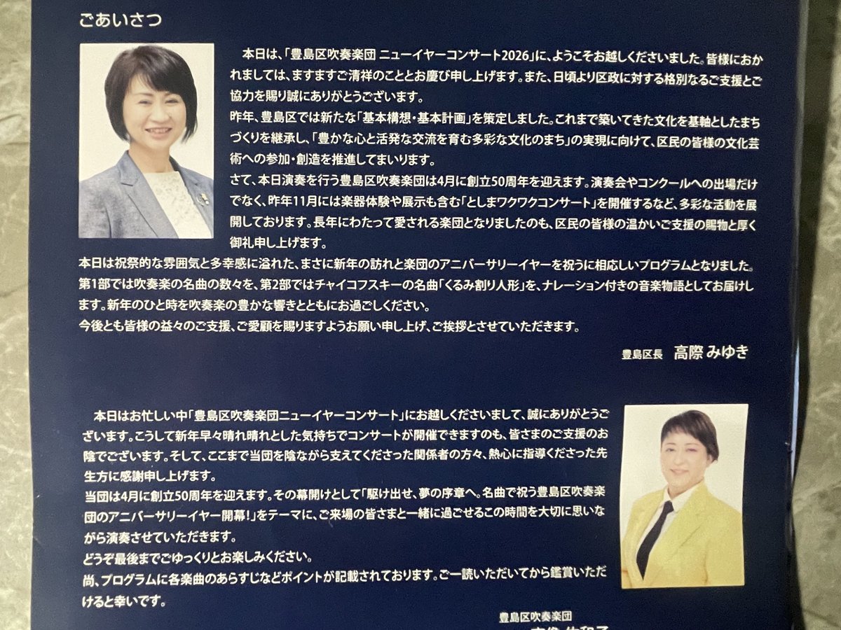 takagiwa_miyuki's tweet image. #豊島区吹奏楽団 ニューイヤーコンサート。最初から最後まで本当に素晴らしかった！
「くるみ割り人形」の贅沢さ、アンコールの迫力。

吹奏楽団は、なぜにあれほど、音が出た最初の瞬間から気持ちを奮い立たせてくれ、喜びや心の強さをもたらしてくれるのか！

今年は創立50周年🎉