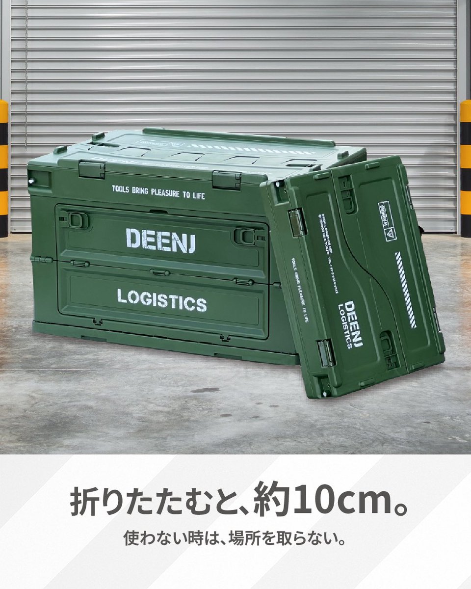 DEENJﾛｼﾞｽﾃｲｯｸ 折りたたみコンテナ2size カラー＆デザインを一新しま
