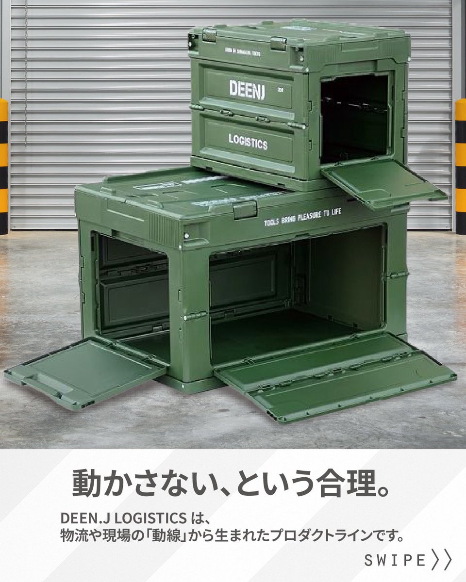 DEENJﾛｼﾞｽﾃｲｯｸ 折りたたみコンテナ2size カラー＆デザインを一新しま