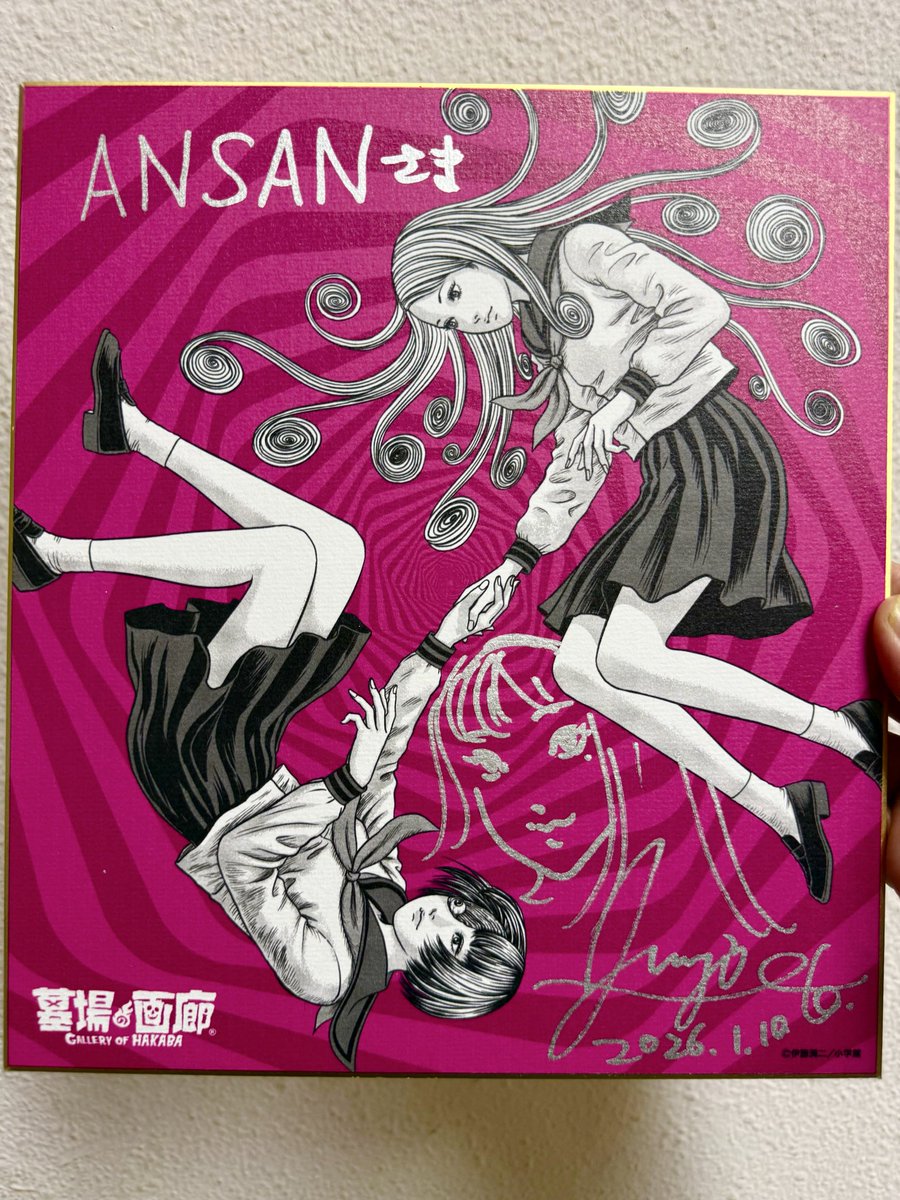 伊藤潤二 POP UP STORE -うずまき＆ギョ-』 購入特典の伊藤潤二先生