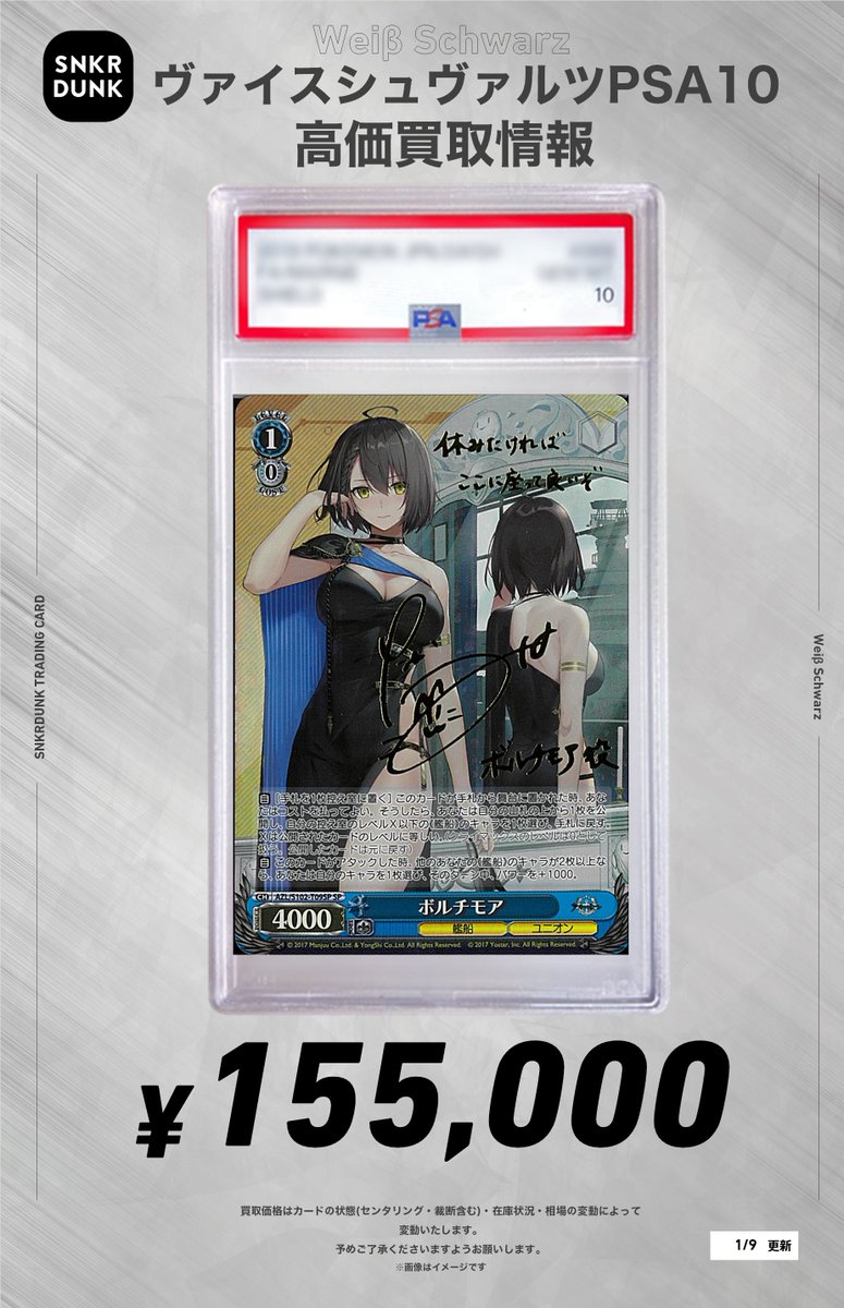 ✨#WS #PSA #ヴァイスシュヴァルツ サイン買取情報✨ 🔥買取