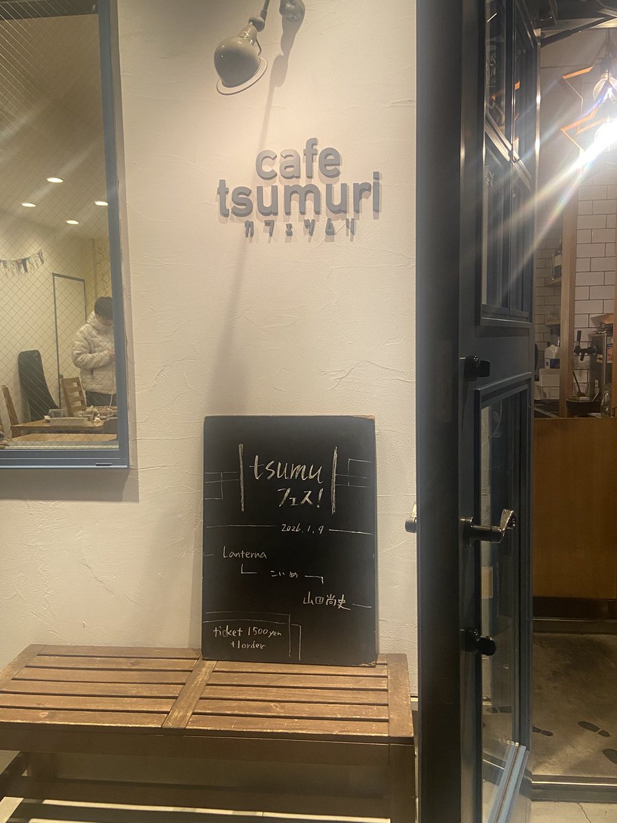 昨日はツムフェスにランターナで参加させていただきました❣️
ありがとうございました😌✨
新春なので着物👘で参上‼️

爽やか笑顔のこいめさんも
ほんわか笑顔の山田尚史さんも
とても素敵な演奏でした✨

カフェツムリさんのミートソース🍝
美味いのよね😋❤️
#カフェツムリ
#演歌ピアノ弾き語り