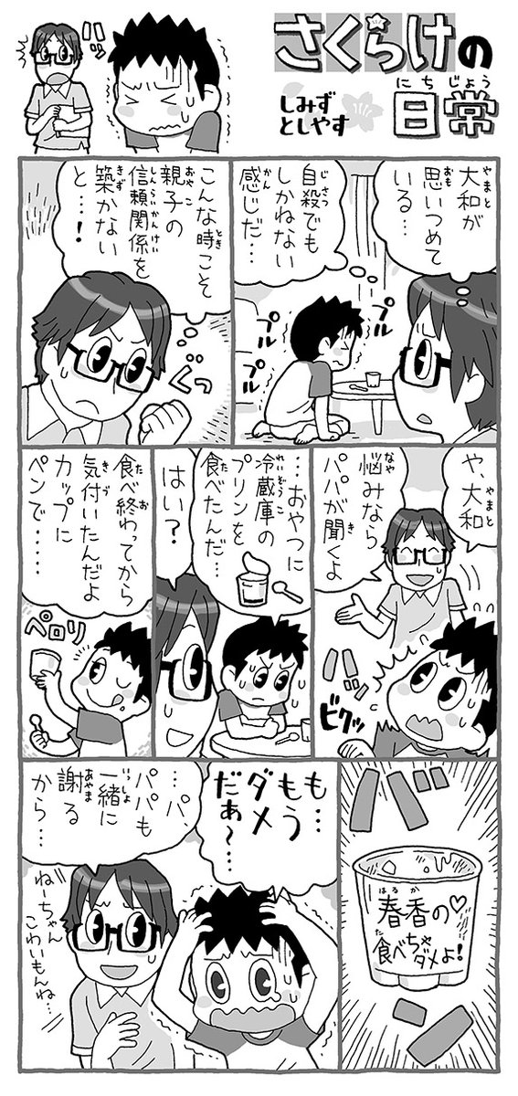watermanWork's tweet photo. 毎週土曜日発行『中日こどもウィークリー』(現在754号)に連載中の「さくらけの日常」
これは2015年9月19日〜10月10日(216号〜219号)に掲載の4話分。
今週も張り切ってドウゾ。

中日こどもウィークリー：https://t.co/MVI6sO7HMx https://t.co/MLV9SBKvUD