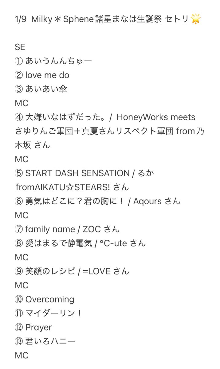 MONOEYES セトリ セカライ 4th セットリスト〜 大阪・東京全10公演お疲れ様でした