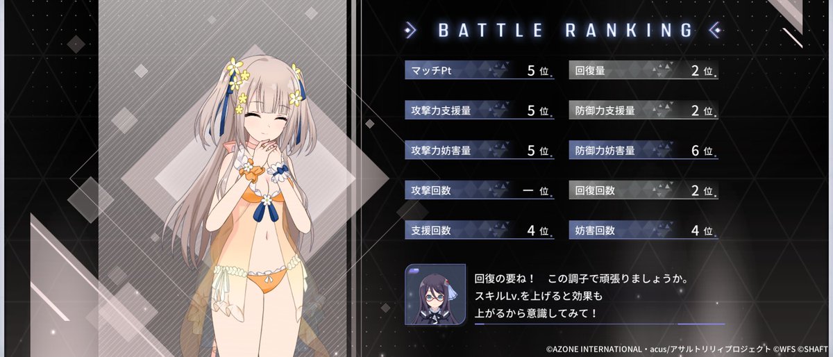 勝てたけど回復タイミングが怪しいマッチですた(´・ω・｀)

レギオンマッチ貢献度

#ラスバレ