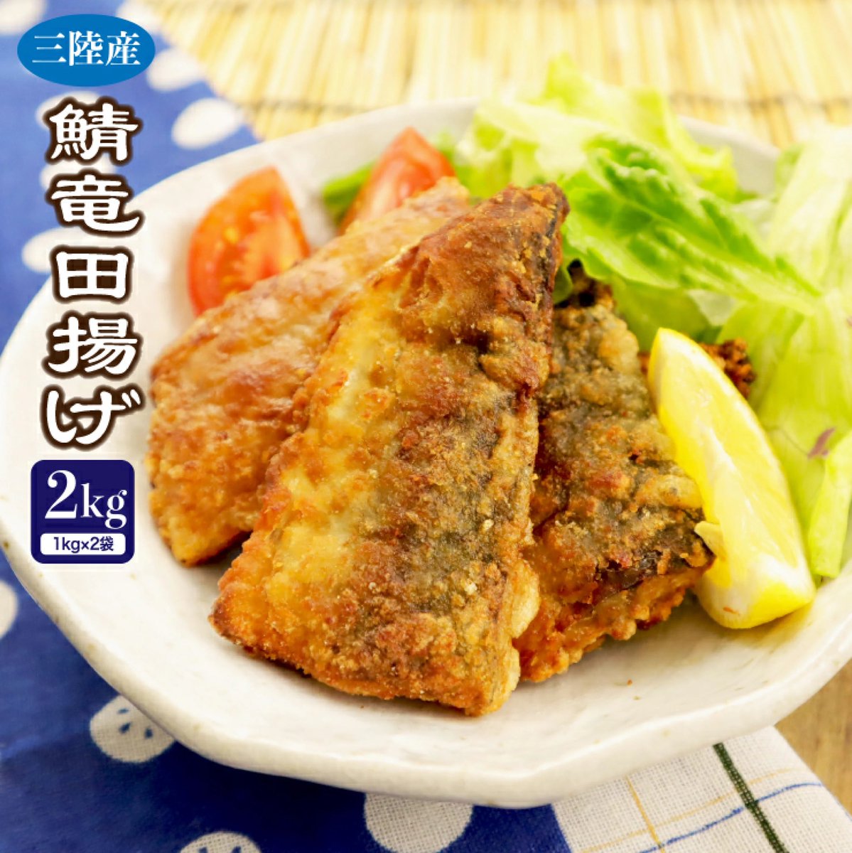 CP_otoku's tweet image. 楽天市場 けんこう村 にて
三陸産 さば竜田揚げ2kg
(約60〜65切れ入り)
2,280円で販売中！ad

買いまわり対象です！
a.r10.to/h5eWXq