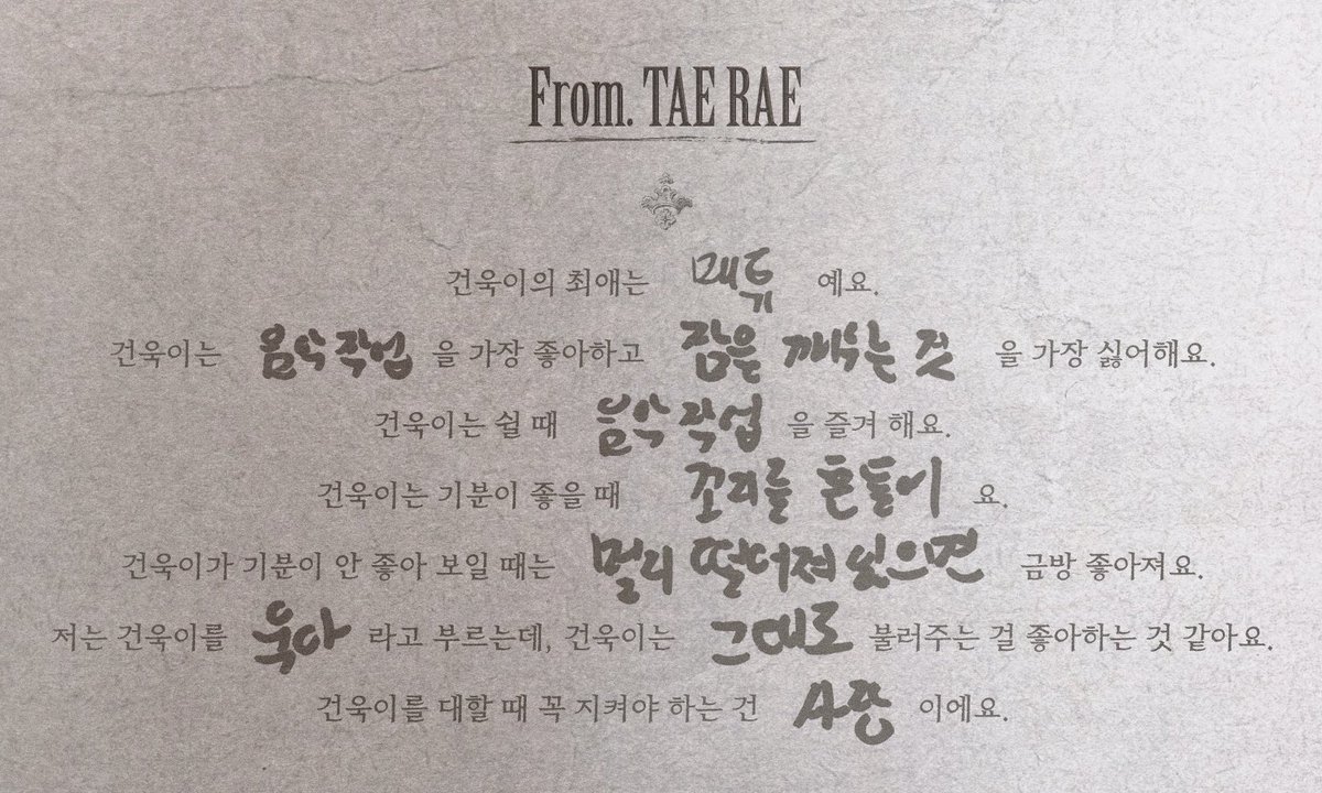 tgv_zip's tweet image. 태래가 쓴 건욱 소개서 ✏️