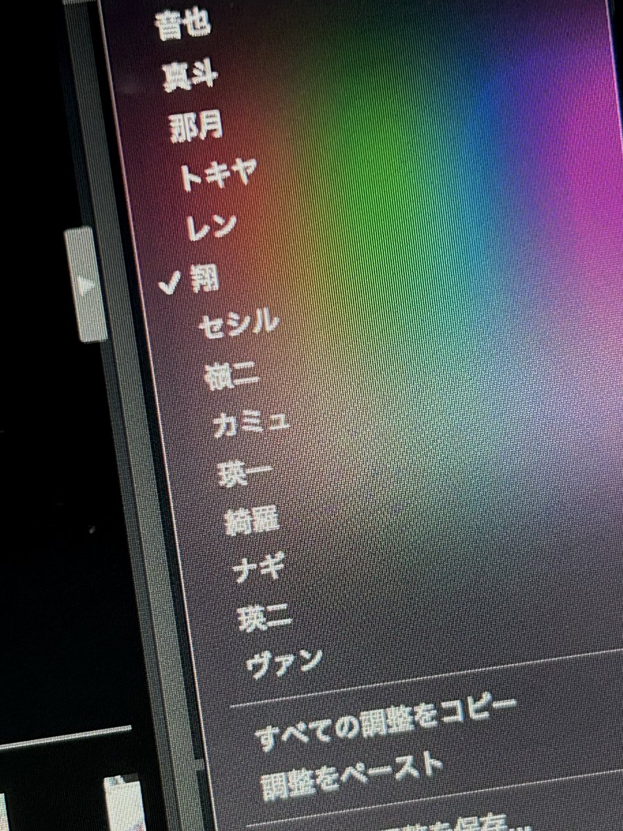 現像設定がこうなる日が来るとは思ってなかったんだァ(途中)