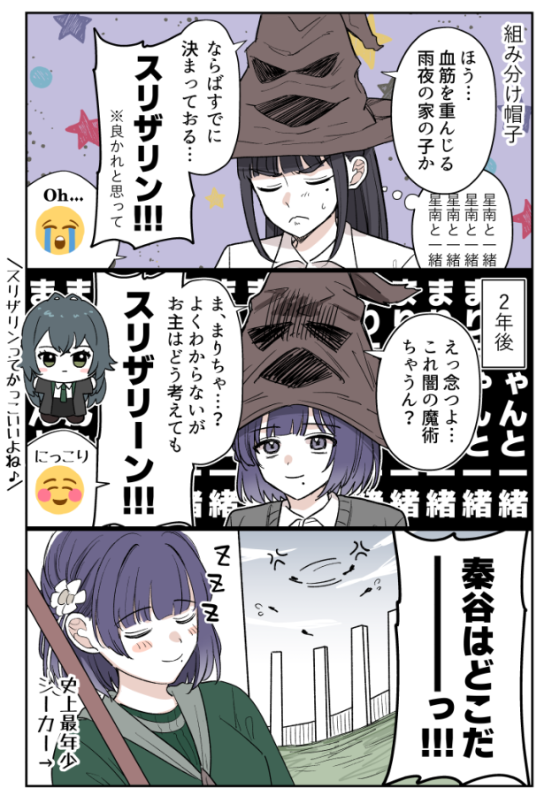 学マスでポタパロ(2/2)※最後せなつば 