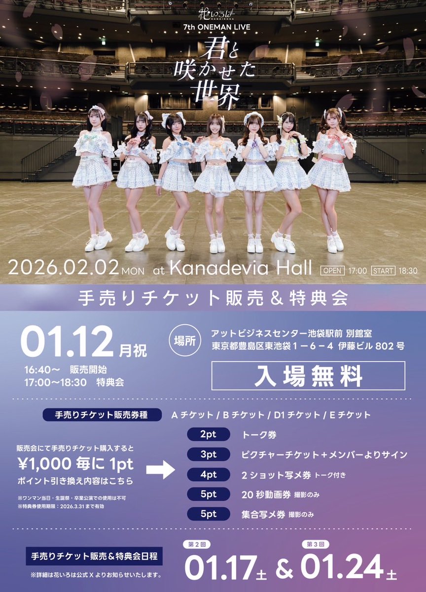 ✨ワンマンライブ手売りチケット販売&特典会✨】 1/12(月•祝) 16:40-18