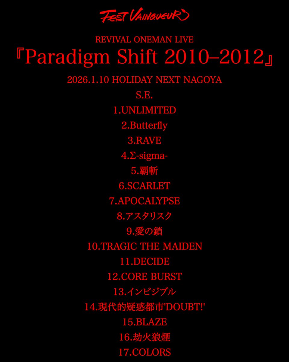 FEST VAINQUEUR公式(New) (@FESTVAINQUEUR_) / Posts / X