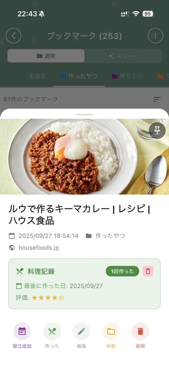 Stellar_Spoon's tweet photo. A!Spoonの機能紹介！

【ブックマーク機能】
AI生成したレシピはもちろん、webレシピもブックマーク管理できます！

通常のフォルダ管理の他にも、賢く分類してくれるスマートフォルダ機能も✨

お気に入りのレシピを超便利に管理👍

#ASpoon #AI #料理アプリ #レシピ https://t.co/ODDExDsdxH