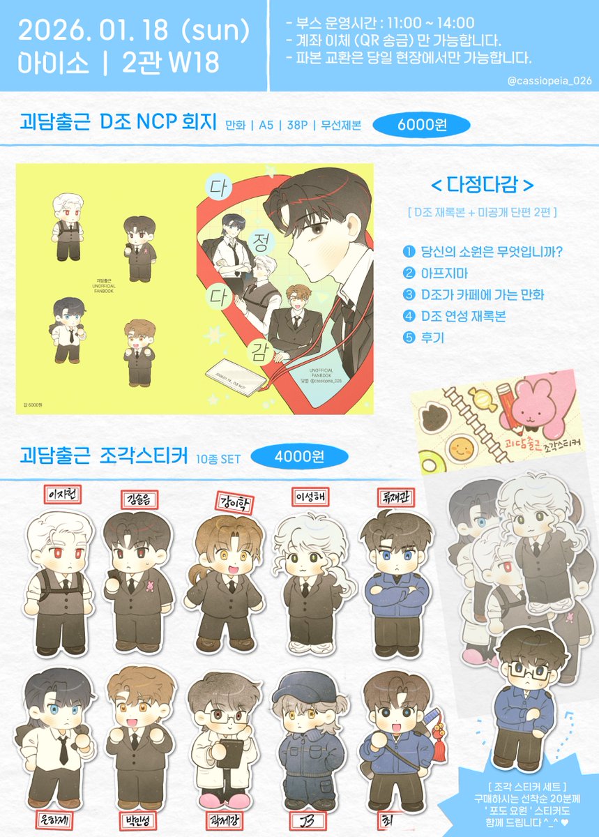 cassiopeia_026's tweet image. #RT💗
2026 . 01 . 18 ( sun )
[ 아이소 W18 INFO ]

📍위치: 2관 W18
⏰운영시간: 11:00 ~ 14:00

&amp;gt; ONLY 현장 판매
&amp;gt; 계좌 이체 (QR 송금) 만 가능합니다!

 추가 공지 사항은 타래로 안내드립니다~! ^_^🍀